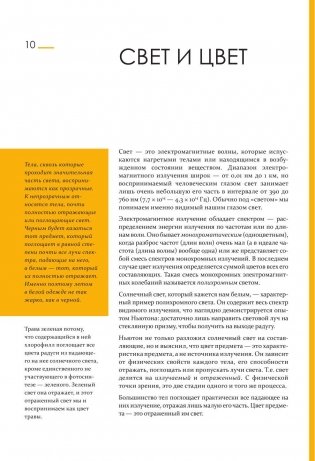 Научные теории за 60 секунд фото книги 11