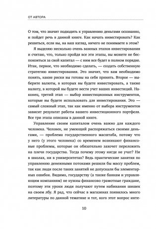 Время инвестировать! Руководство по эффективному управлению капиталом фото книги 7