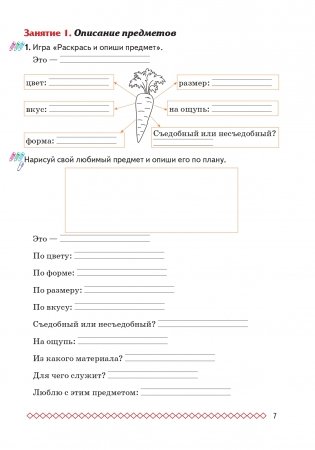 Простая логика. 2 класс. Факультативные занятия "Элементы логики" фото книги 4