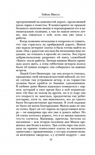 Девушка и ночь фото книги 5