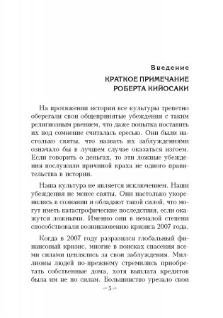 8 финансовых заблуждений. Управление деньгами фото книги 3