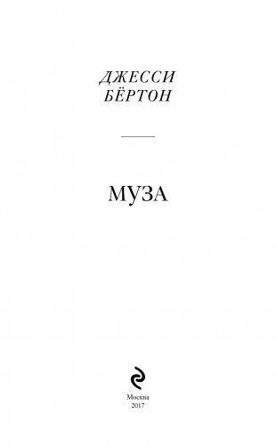 Муза фото книги 4