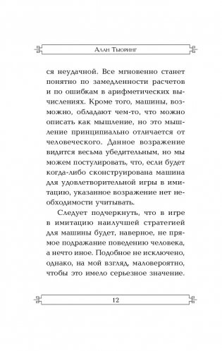 Вычислительные машины и разум фото книги 3