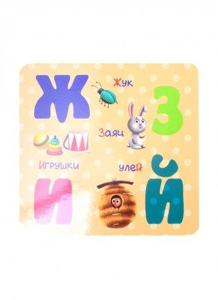 Весёлая азбука в картинках фото книги 4