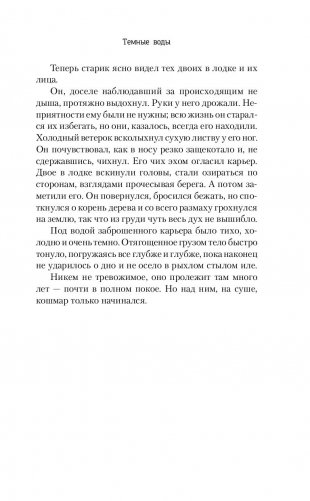 Темные воды фото книги 8