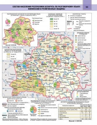 Атлас. История Беларуси. XIX - начало XXI в. 11 класс фото книги 9