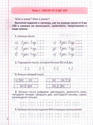 Развитие математических способностей. Рабочая тетрадь. 2 класс фото книги 3