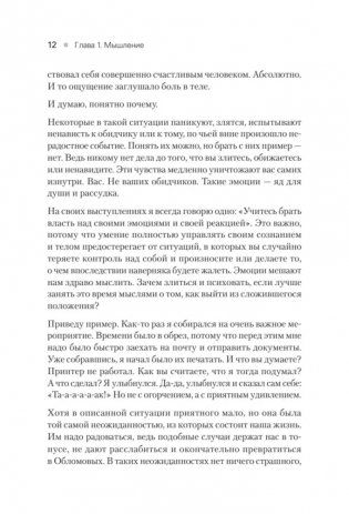 50 граней жизни. Как изменить мышление и не пропустить жизнь фото книги 10