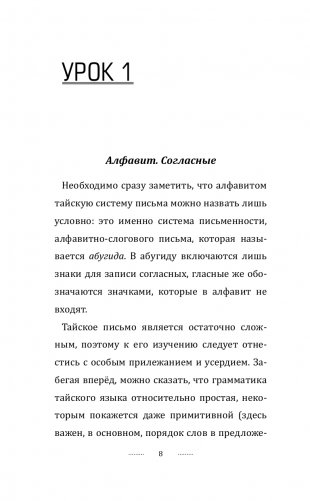 Тайский для новичков фото книги 9