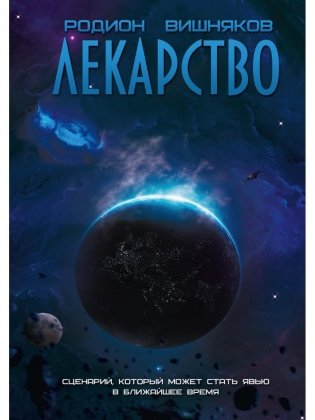 Лекарство фото книги