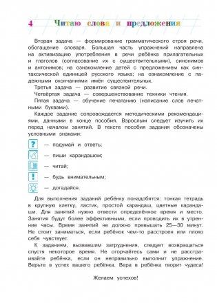 Читаю слова и предложения: для детей 6-7 лет фото книги 5