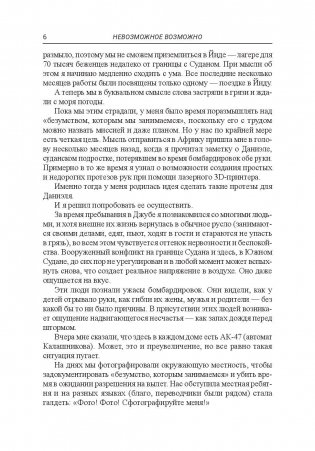 Невозможное возможно фото книги 5