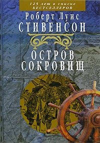 Остров Сокровищ фото книги