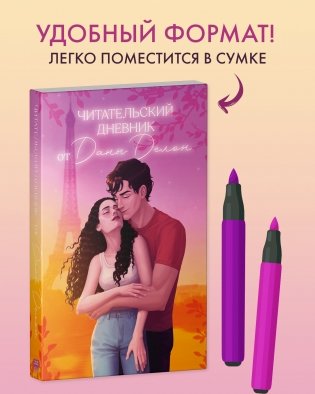 Читательский дневник от Даны Делон фото книги 9