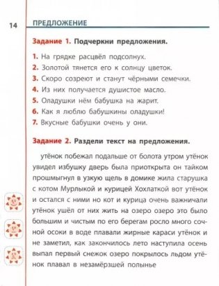 Русский язык. 2 класс. Универсальный тренажер фото книги 2