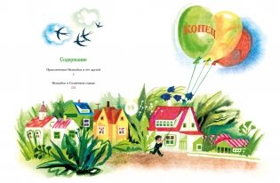 Приключения Незнайки фото книги 9