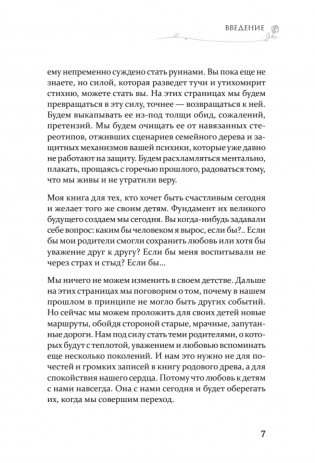 Гармония в семье. Как обрести силу и любовь в семейных сценариях фото книги 5