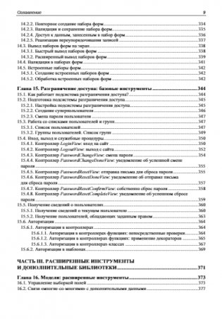 Django 4. Практика создания веб-сайтов на Python фото книги 10