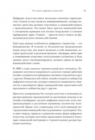 Творцы будущего: цифровое искусство и искусственный интеллект фото книги 8