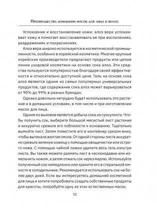 Домашние маски. Для волос, для лица фото книги 14
