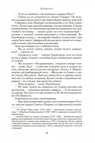Адмирал Хорнблауэр. Последняя встреча фото книги 19