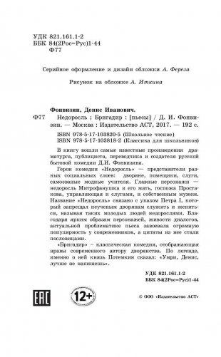 Недоросль. Бригадир фото книги 4