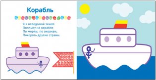 Рисуем пальчиками. В дороге фото книги 4