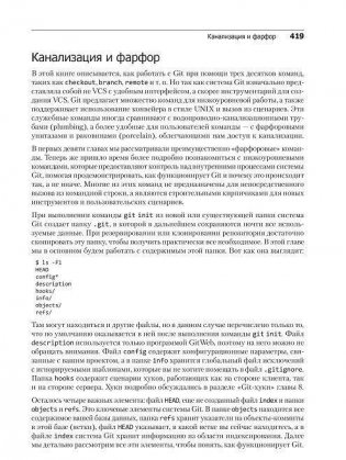 Git для профессионального программиста фото книги 3