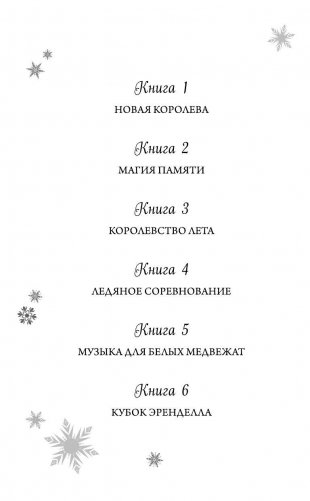 Ледяное соревнование фото книги 3