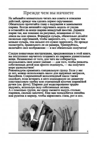 Прикольные животные из шариков для моделирования. + насос + 8 шариков фото книги 3