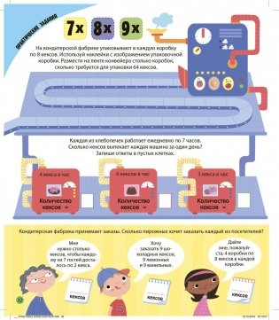 Интерактивная таблица умножения с наклейками фото книги 2
