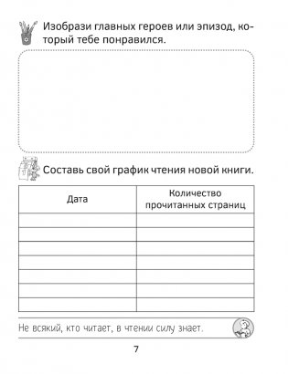 Читательский дневник. 1—2 классы фото книги 5