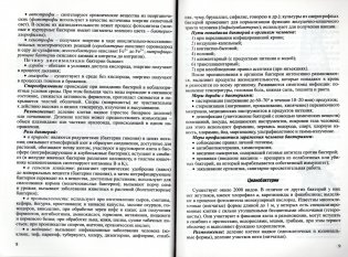 Биология. Интенсивный курс для школьников и абитуриентов фото книги 4