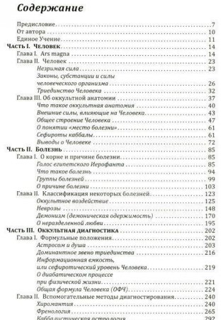 Священная Терапевтика. Методы эзотерического целительства. Книга 1 фото книги 2