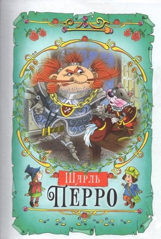 Лучшие сказки мира фото книги 5