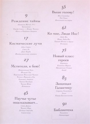 История комиксов. Marvel фото книги 2