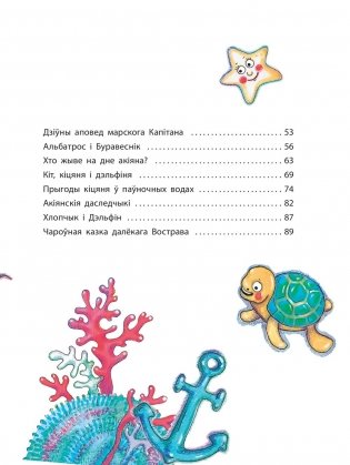 Караблі, моры і акіяны фото книги 10