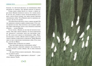 Незваные гости фото книги 5