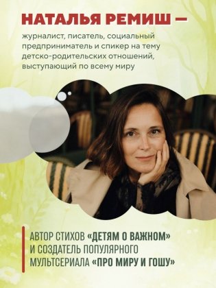 Детям о важном. Про Диму и других. Как говорить на сложные темы (новое оформление) фото книги 3
