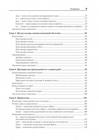 Командная строка Linux. Полное руководство фото книги 16