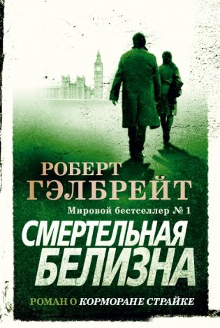 Смертельная белизна фото книги