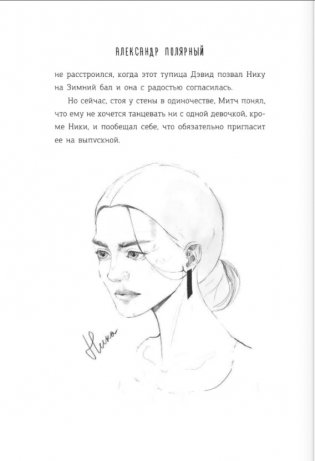 Снежная сказка (вечерняя) фото книги 7