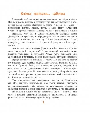 Казкі сабачкі Альмы фото книги 2