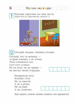 Изучаю мир вокруг. Для детей 5-6 лет. Часть 1 фото книги 6