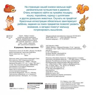В деревне. Яркие картинки фото книги 2