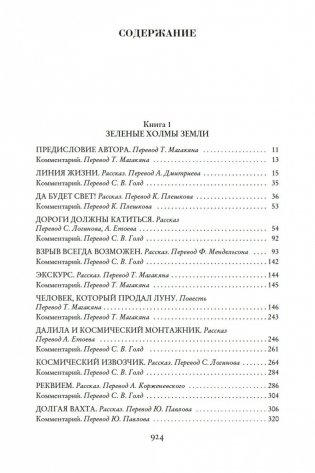 История будущего фото книги 25