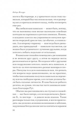 Не отпускай меня фото книги 11