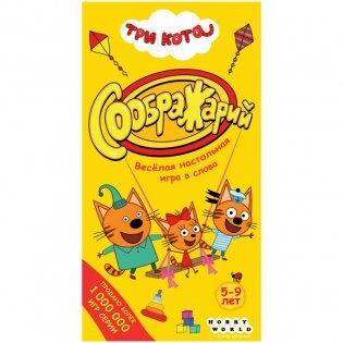 Соображарий: Три кота фото книги 2