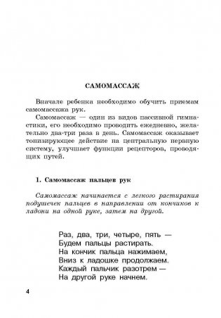 Новые игры с пальчиками для развития мелкой моторики. Картотека пальчиковых игр фото книги 2