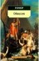 Одиссея фото книги маленькое 2